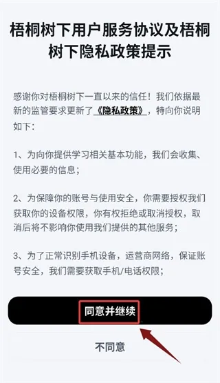 梧桐树下阅读器最新手机版 梧桐树下阅读器最新手机版