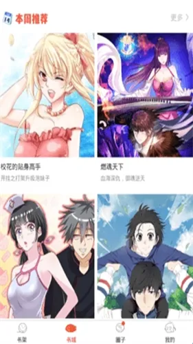 漫岛动漫APP下载最新版 漫岛动漫APP下载最新版