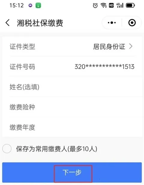 湖南智慧医保2026官方最新版本 湖南智慧医保2026官方最新版本
