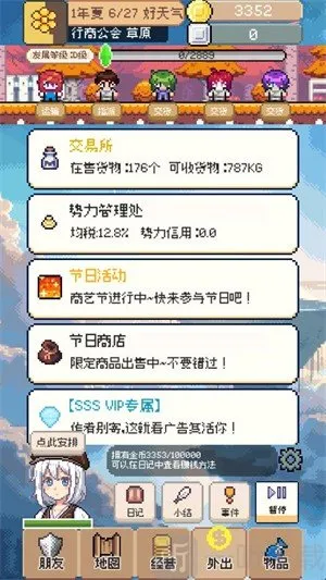 商旅马车测试版 商旅马车测试版