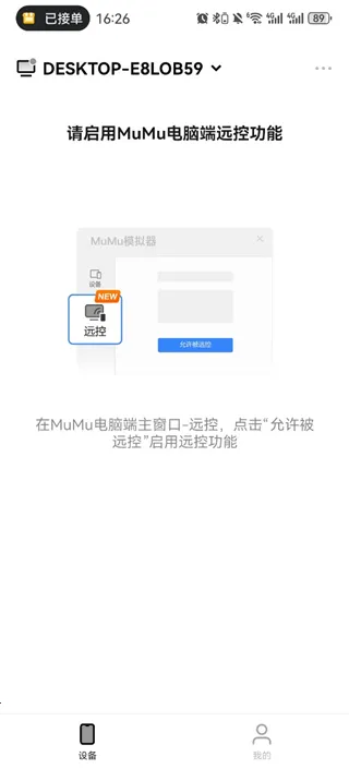 掌上MuMu(模拟器远控应用) 掌上MuMu(模拟器远控应用)