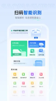 免费快扫助手2026下载安装 免费快扫助手2026下载安装