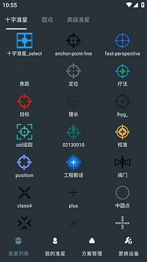 多功能准星助手(游戏瞄准辅助) 多功能准星助手(游戏瞄准辅助)