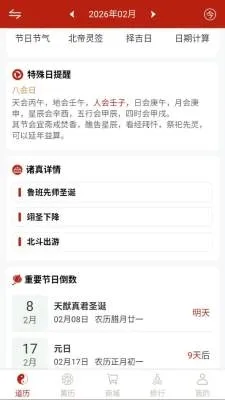 观吾道历(智能日历应用) 观吾道历(智能日历应用)