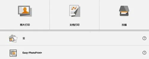 Canon PRINT(佳能打印软件) Canon PRINT(佳能打印软件)
