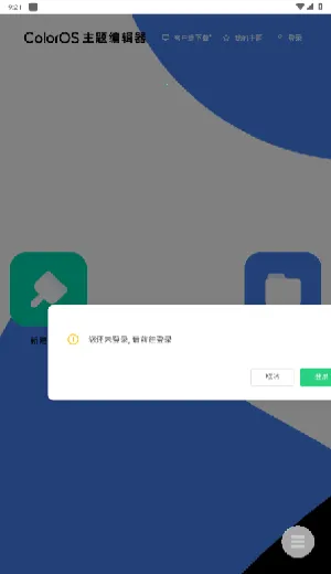 ColorOS����༭��(�ֻ���������)