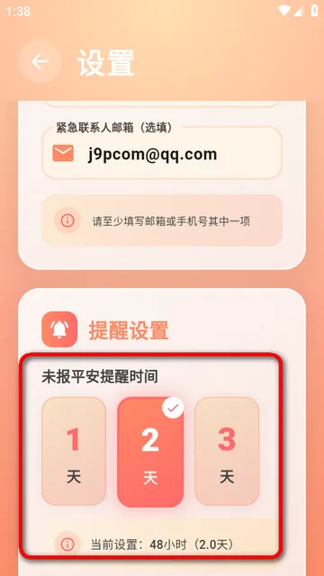 还活着(平安守护软件) 还活着(平安守护软件)