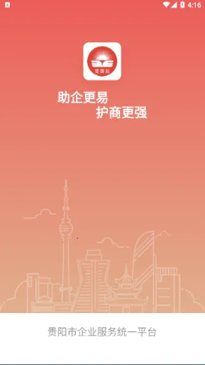 贵商易(企业综合服务平台) 贵商易(企业综合服务平台)