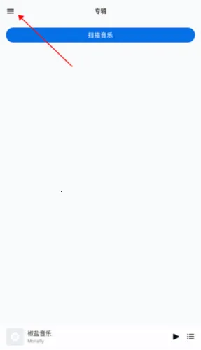 椒盐音乐pro破解版 椒盐音乐pro破解版