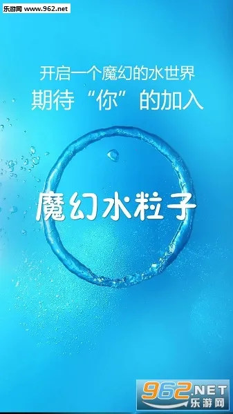 魔幻水粒子(粒子壁纸创作应用) 魔幻水粒子(粒子壁纸创作应用)