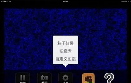 魔幻水粒子(粒子壁纸创作应用) 魔幻水粒子(粒子壁纸创作应用)