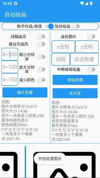 绘画助手pro自动绘画(绘画软件功能) 绘画助手pro自动绘画(绘画软件功能)