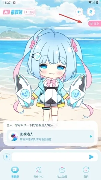 毒霸姬桌宠免付费版下载 毒霸姬桌宠免付费版下载