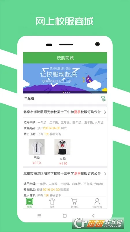������԰app��У��