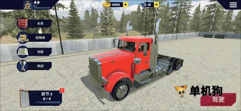 美国卡车模拟器汉化版MOD 美国卡车模拟器汉化版MOD