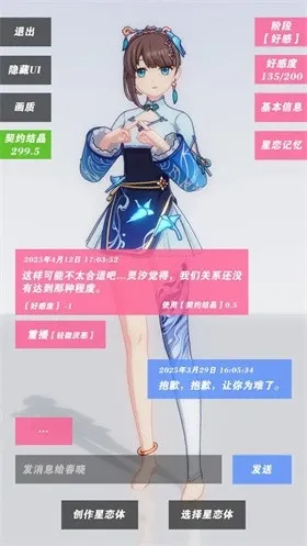 星恋契约破解版 星恋契约破解版