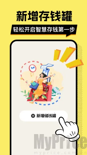 多财存钱罐(存钱记账软件) 多财存钱罐(存钱记账软件)