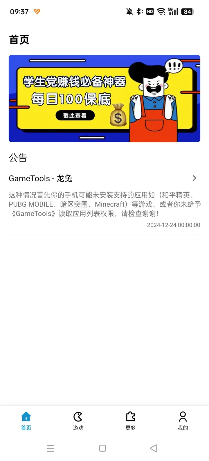gametools修改器 gametools修改器