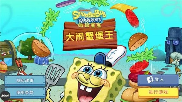 海绵宝宝大闹蟹堡王中文版下载 海绵宝宝大闹蟹堡王中文版下载