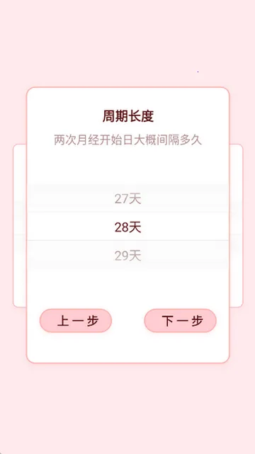 月经期管家记录软件 月经期管家记录软件