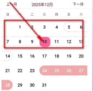 月经期管家记录(经期管理软件) 月经期管家记录(经期管理软件)