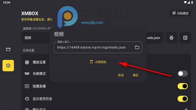 XMBOX视频平板端 通用2026最新版本 XMBOX视频平板端 通用2026最新版本