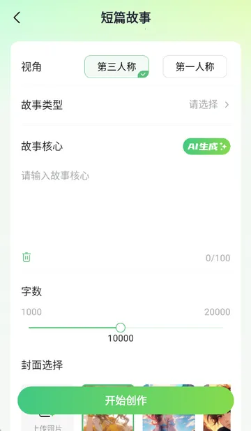 AI小说写作助手app AI小说写作助手app