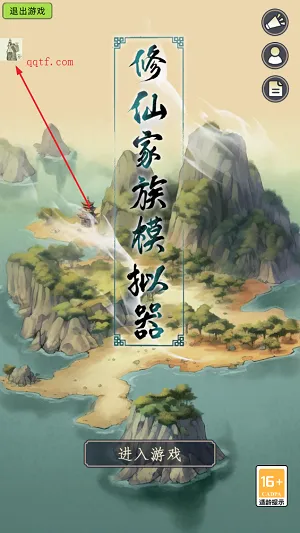 修仙家族模拟器破解版 修仙家族模拟器破解版
