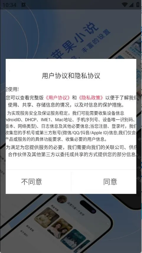 红苹果小说最新手机版 红苹果小说最新手机版