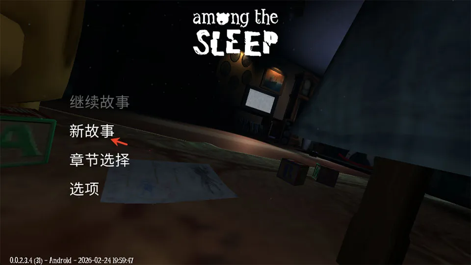 睡梦之中游戏2026最新版本 睡梦之中游戏2026最新版本