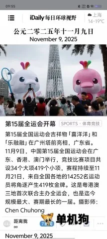 iDailyÿ�ջ�����Ұ2026���°汾
