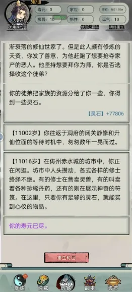 文字修真传无广告 文字修真传无广告