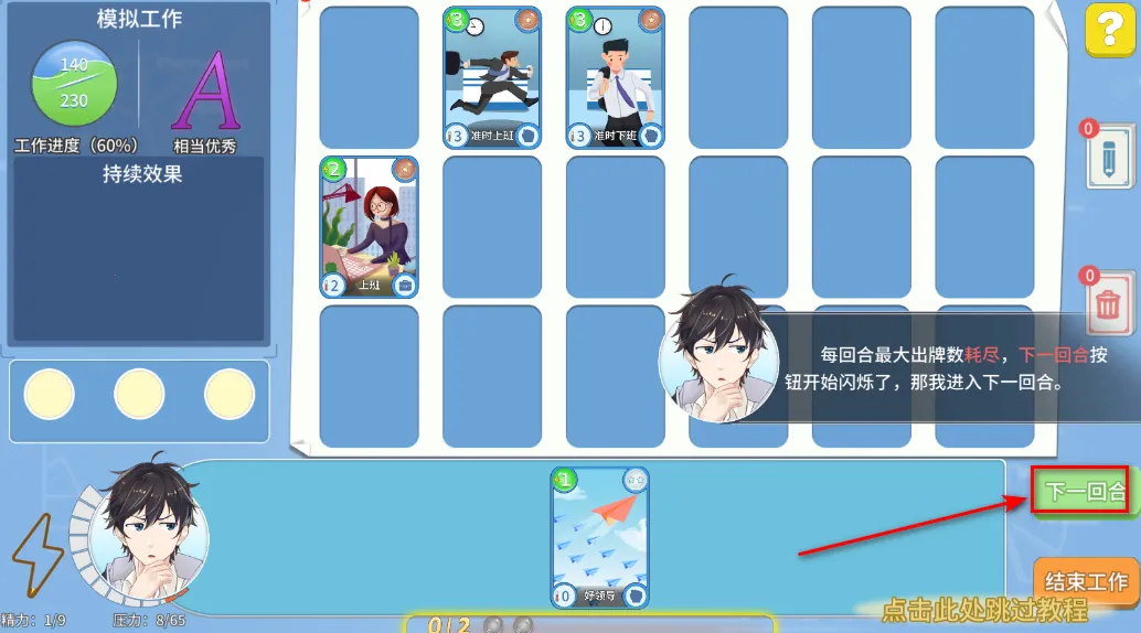 职场浮生记内购破解版 职场浮生记内购破解版