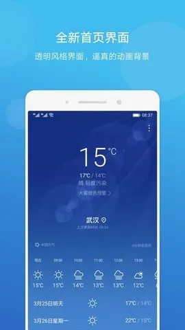 荣耀手机天气(天气查询软件) 荣耀手机天气(天气查询软件)