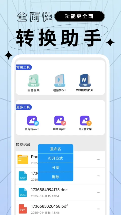 �ĵ���ʽת�����������ֻ���