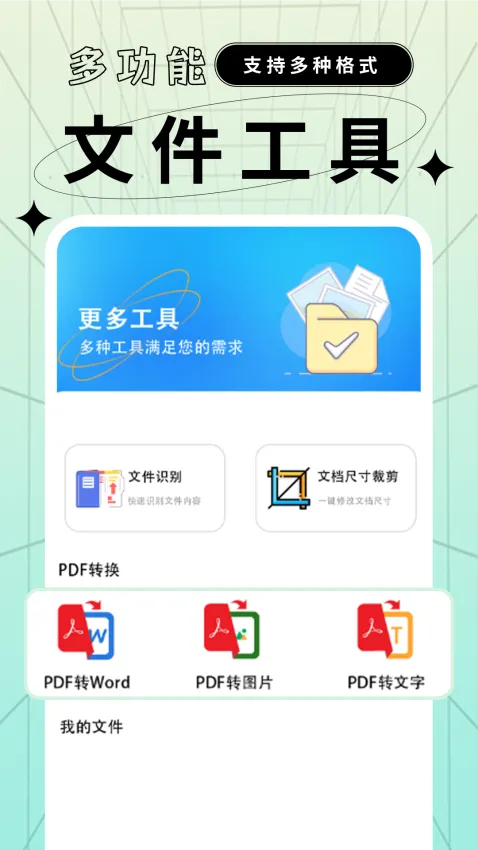 �ĵ���ʽת�����������ֻ���