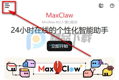 maxclaw AI最新手机版 maxclaw AI最新手机版