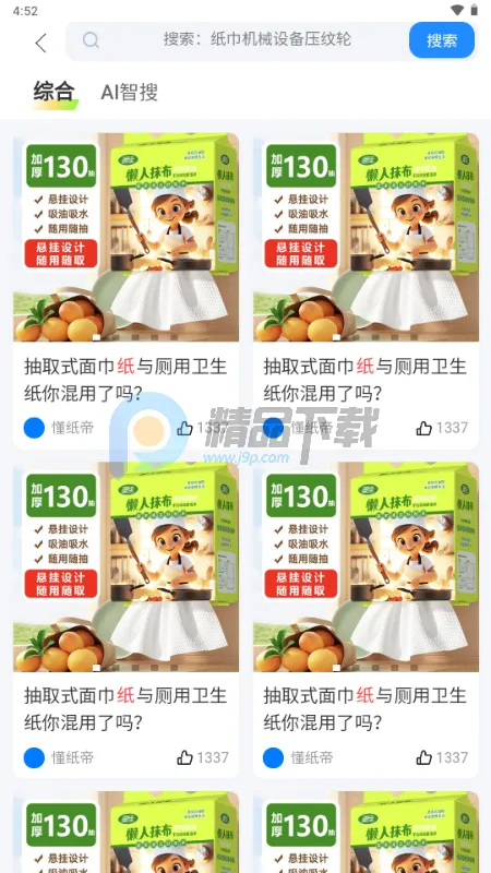 懂纸帝(纸品权威服务台) 懂纸帝(纸品权威服务台)