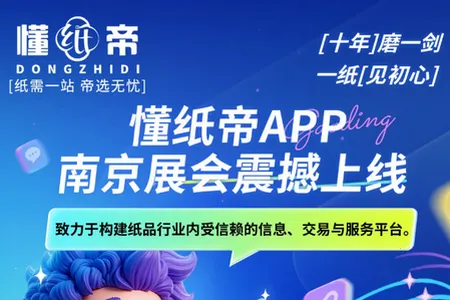 懂纸帝(纸品权威服务台) 懂纸帝(纸品权威服务台)
