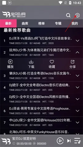 宝贝DJ2026官方正版 宝贝DJ2026官方正版