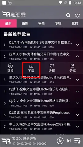 宝贝DJ2026官方正版 宝贝DJ2026官方正版