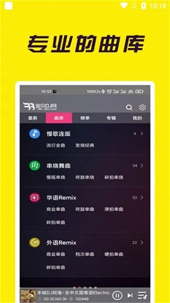 宝贝DJ2026官方正版 宝贝DJ2026官方正版