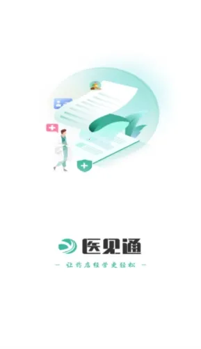 ҽ��ͨ����2026�ٷ����°汾