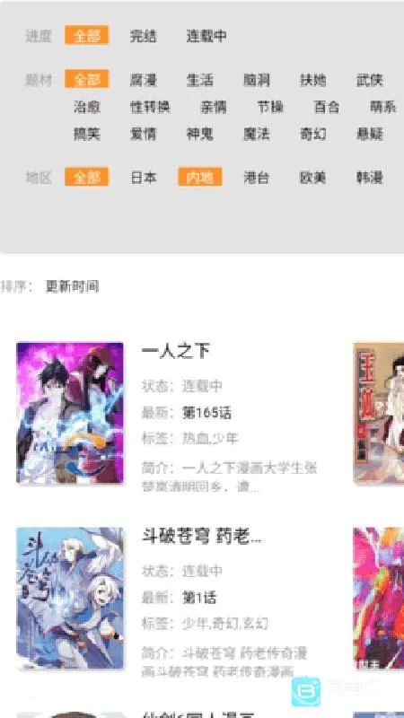 动漫啦安卓版手机版 动漫啦安卓版手机版