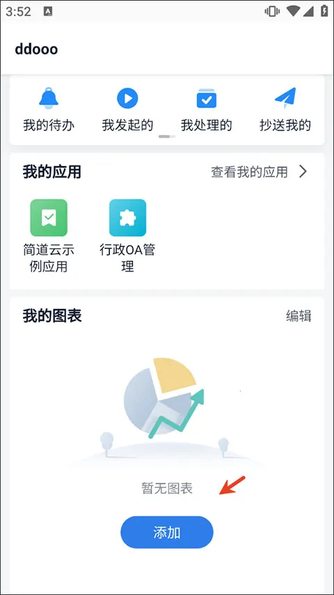 简道云安卓版手机版 简道云安卓版手机版