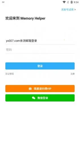 艾宾浩斯记忆助手(记忆辅助工具) 艾宾浩斯记忆助手(记忆辅助工具)