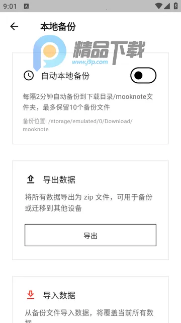 MookNote笔记 MookNote笔记
