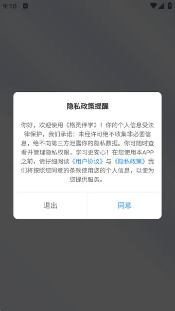 格灵伴学app 格灵伴学app