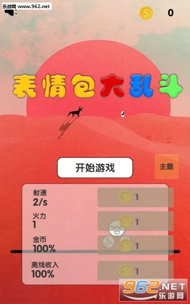 表情包大乱斗(迷因竞技游戏) 表情包大乱斗(迷因竞技游戏)