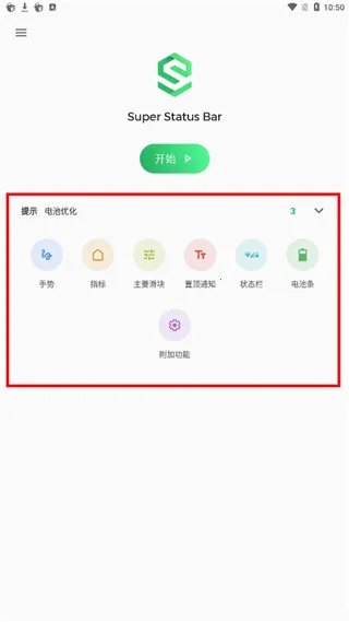 Super Status Bar2026���ذ�װ